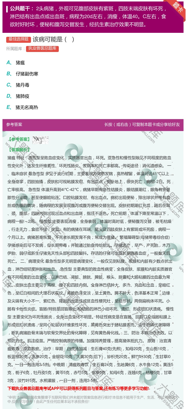 答案:该病可能是...