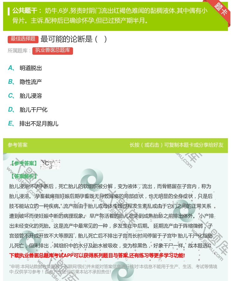 答案:最可能的论断是...