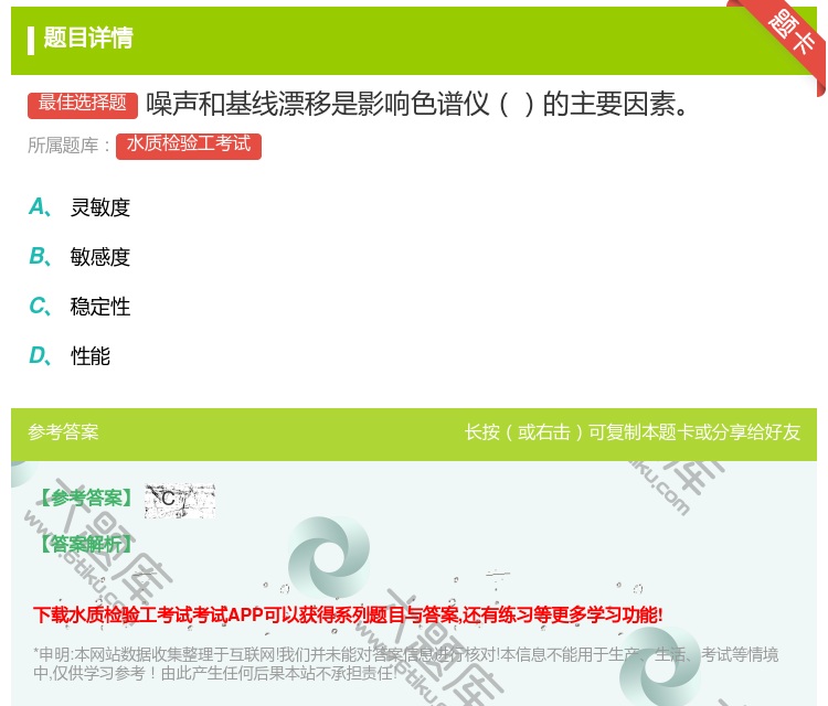 答案:噪声和基线漂移是影响色谱仪的主要因素...