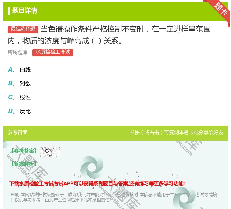 答案:当色谱操作条件严格控制不变时在一定进样量范围内物质的浓度与峰...