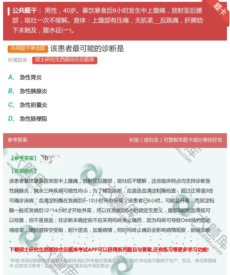 答案:该患者最可能的诊断是...