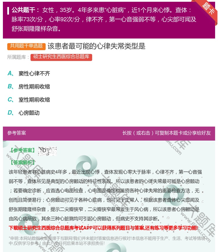 答案:该患者最可能的心律失常类型是...