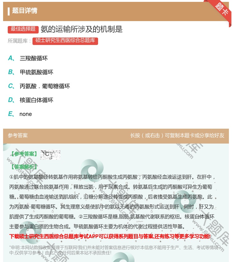答案:氨的运输所涉及的机制是...