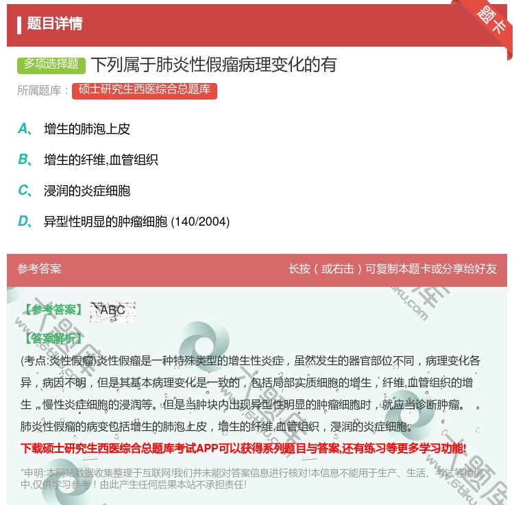 答案:下列属于肺炎性假瘤病理变化的有...