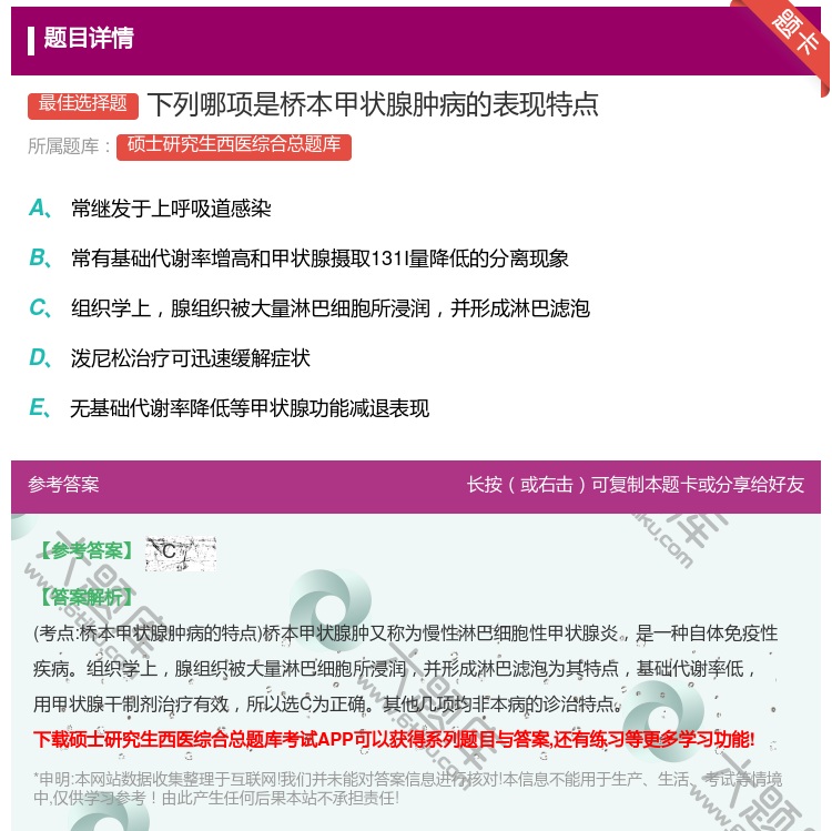 答案:下列哪项是桥本甲状腺肿病的表现特点...
