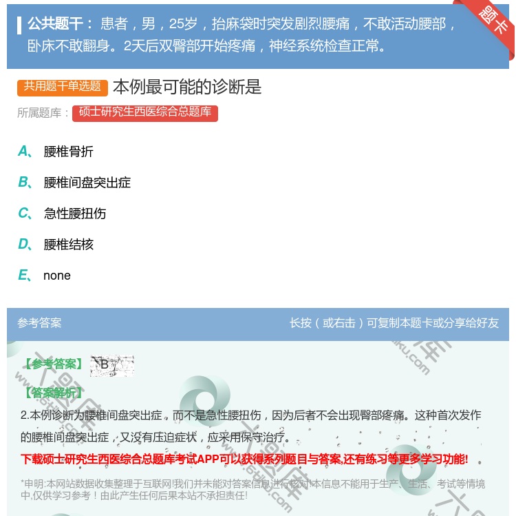 答案:本例最可能的诊断是...