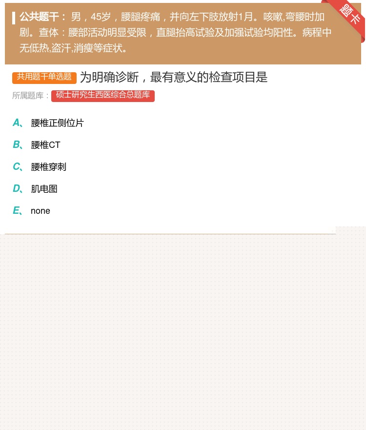 答案:为明确诊断最有意义的检查项目是...