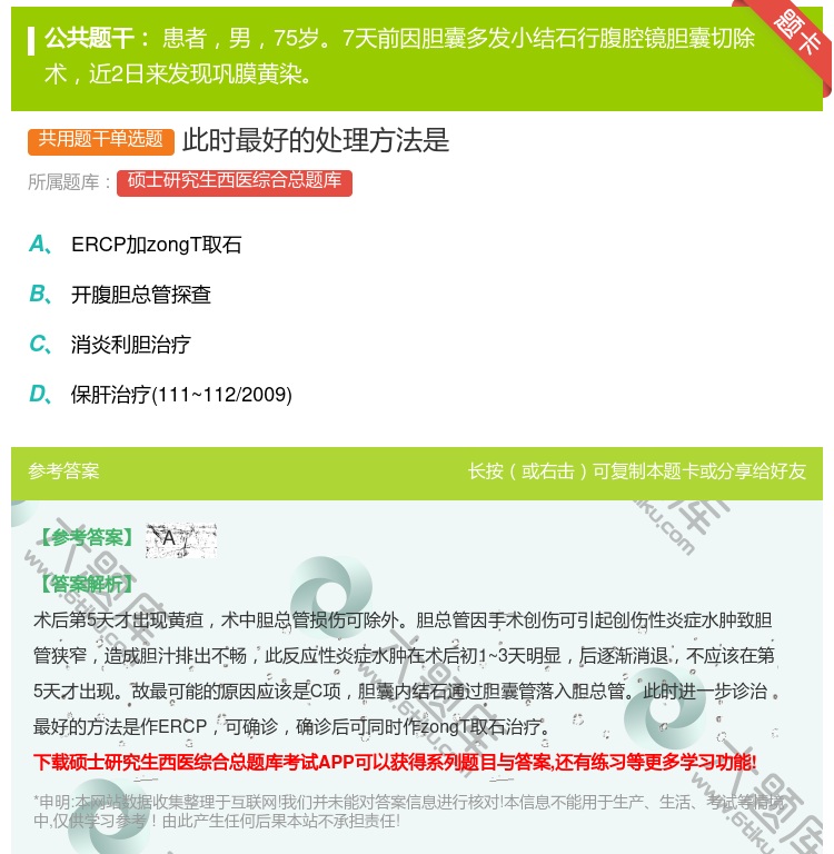 答案:此时最好的处理方法是...