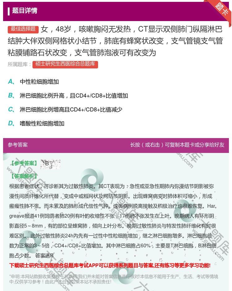 答案:女48岁咳嗽胸闷无发热CT显示双侧肺门纵隔淋巴结肿大伴双侧网...