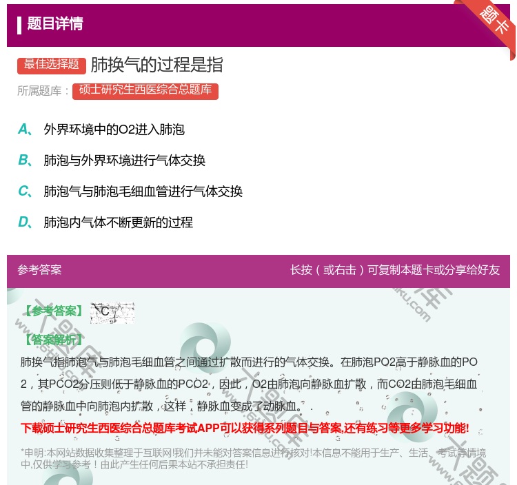答案:肺换气的过程是指...