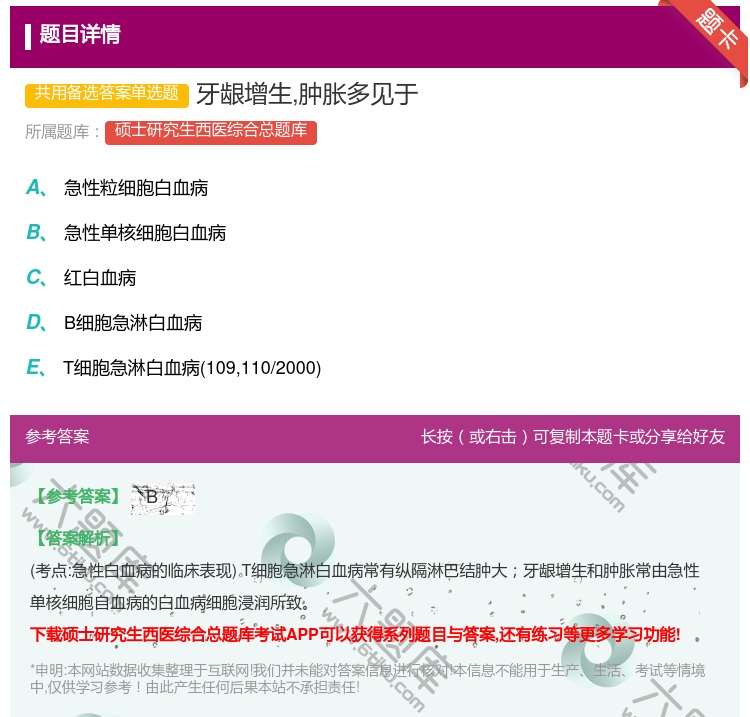 答案:牙龈增生肿胀多见于...