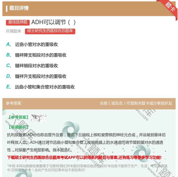 答案:ADH可以调节...