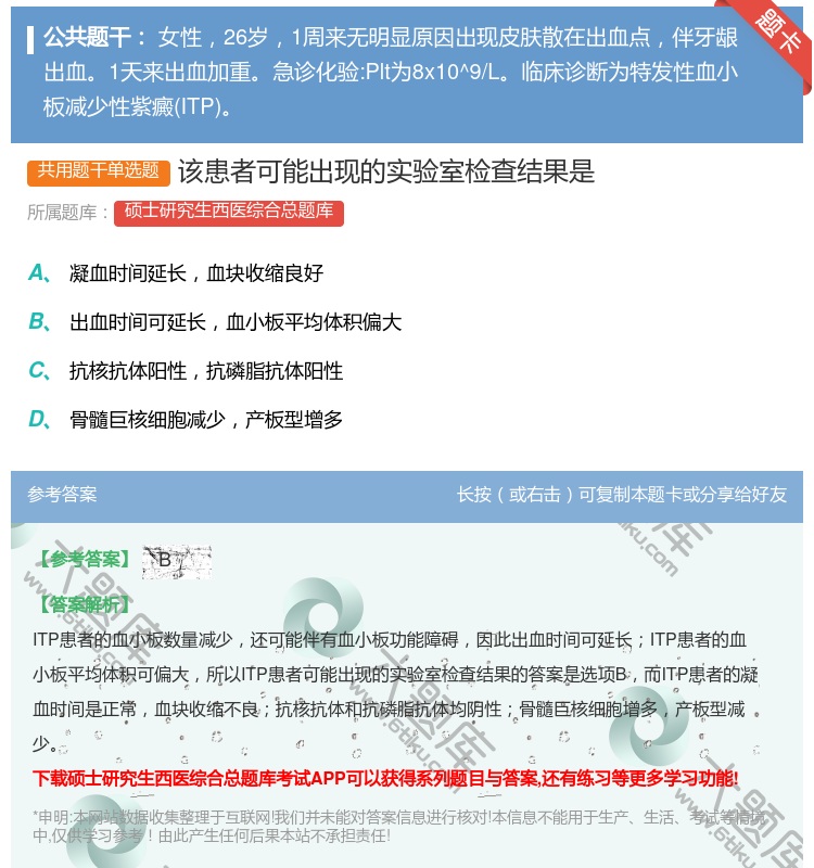 答案:该患者可能出现的实验室检查结果是...