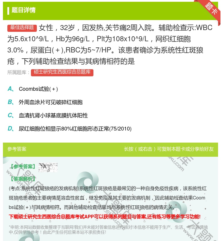 答案:女性32岁因发热关节痛2周入院辅助检查示:WBC为5.6x1...