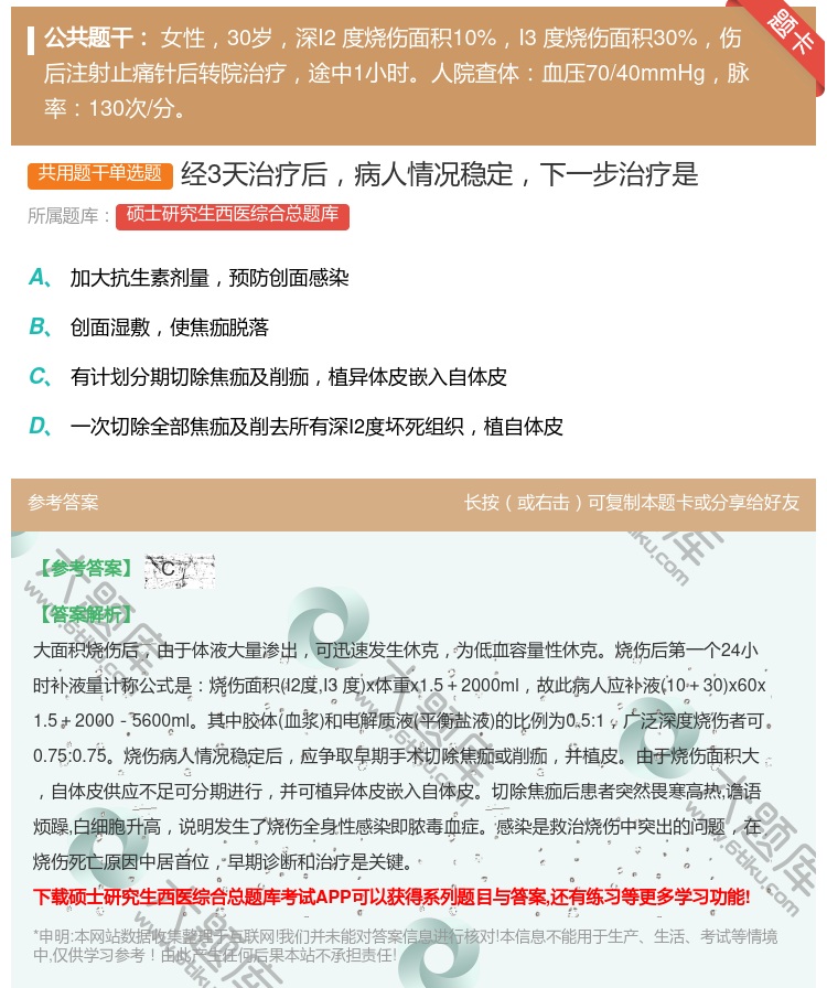 答案:经3天治疗后病人情况稳定下一步治疗是...
