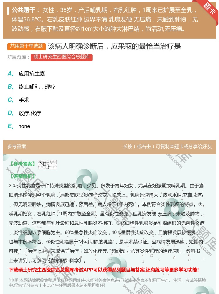 答案:该病人明确诊断后应采取的最恰当治疗是...