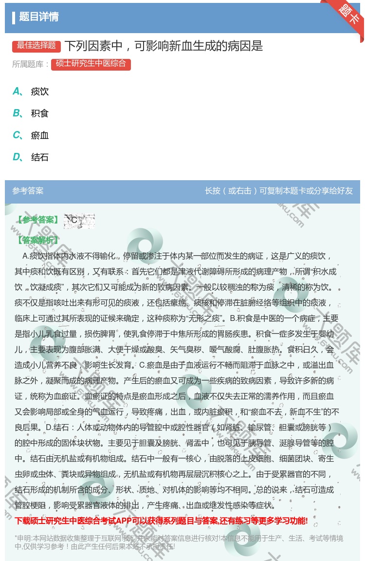 答案:下列因素中可影响新血生成的病因是...