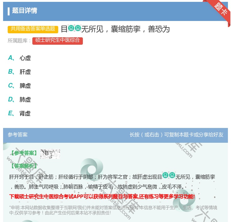 答案:目无所见囊缩筋挛善恐为...