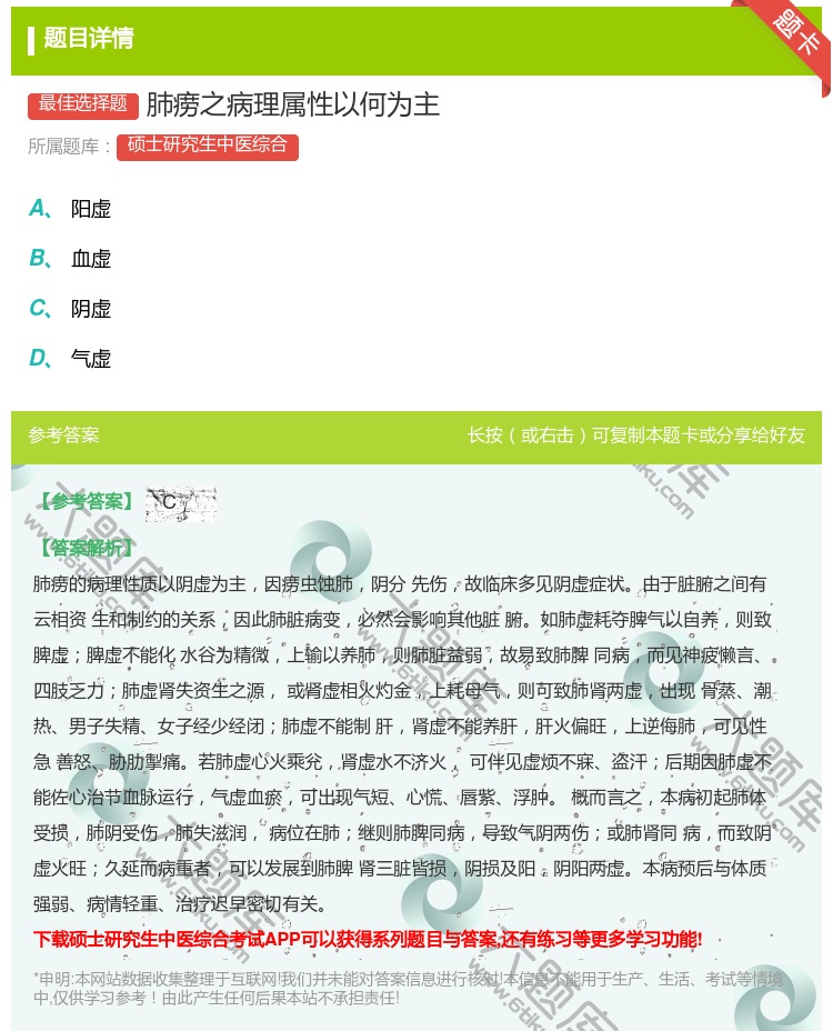答案:肺痨之病理属性以何为主...