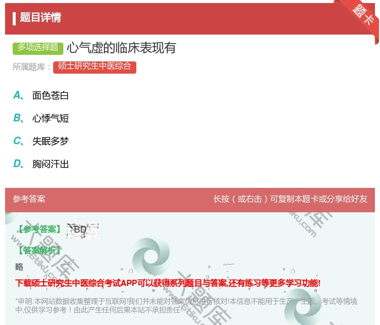 答案:心气虚的临床表现有...