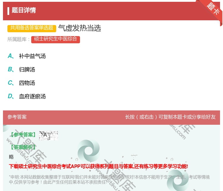 答案:气虚发热当选...