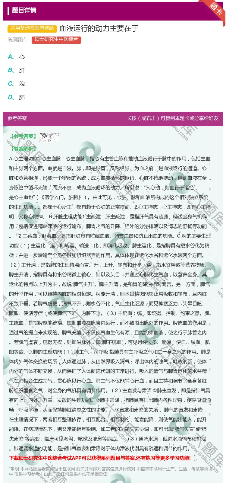 答案:血液运行的动力主要在于...