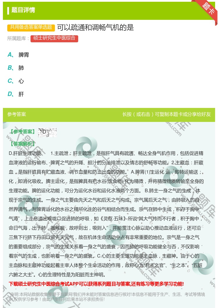 答案:可以疏通和调畅气机的是...