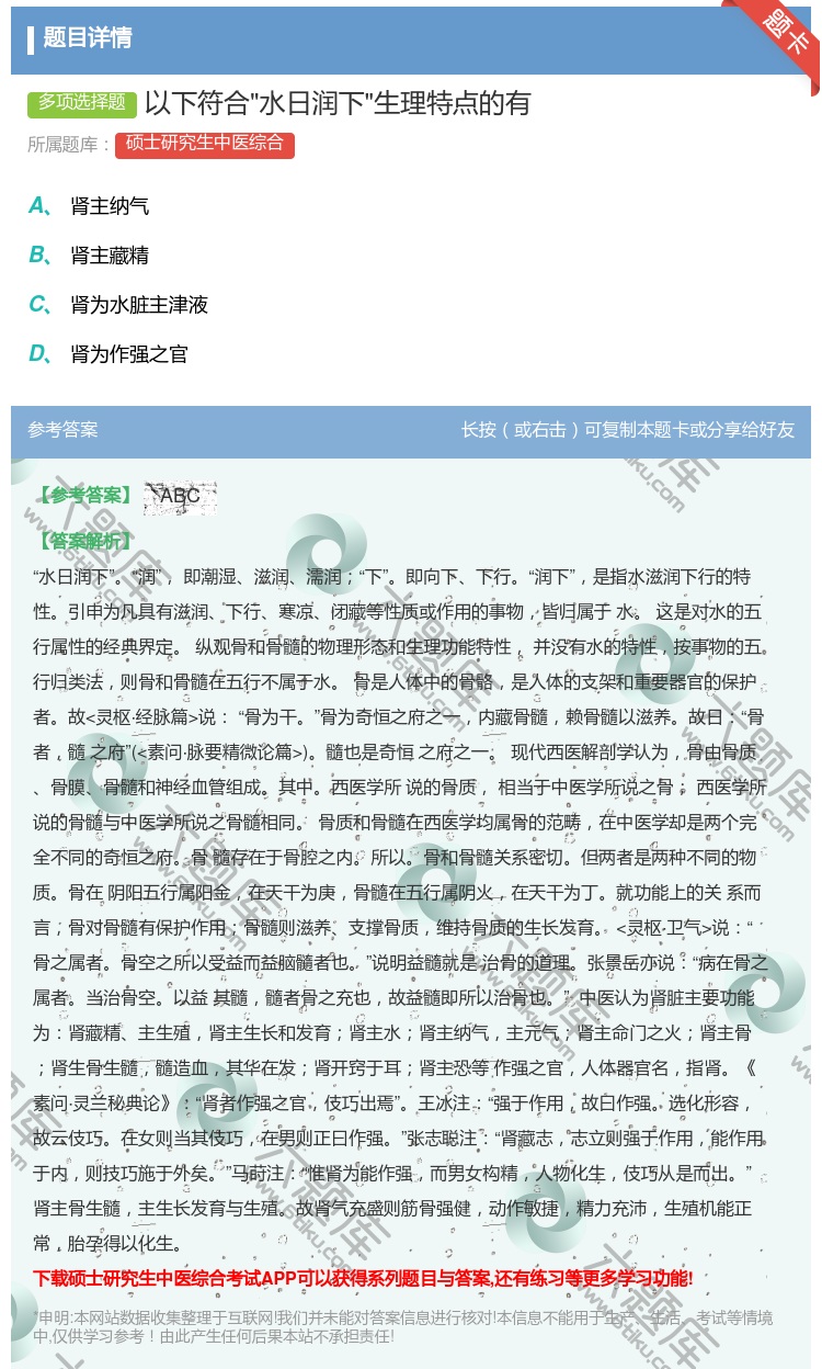 答案:以下符合水日润下生理特点的有...