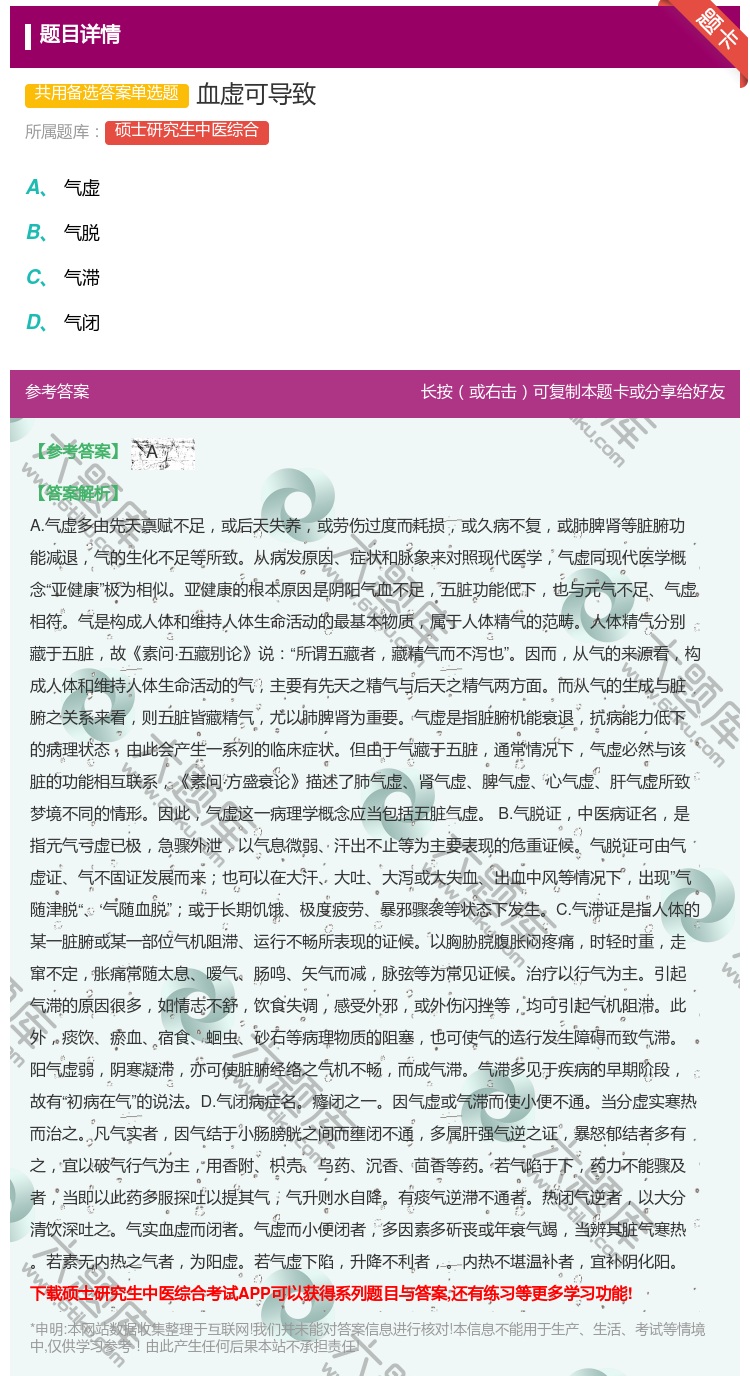 答案:血虚可导致...