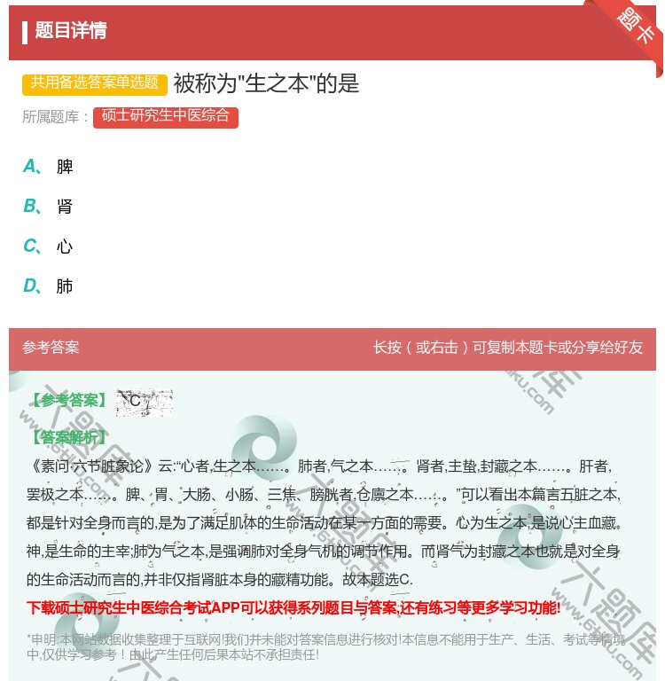 答案:被称为生之本的是...