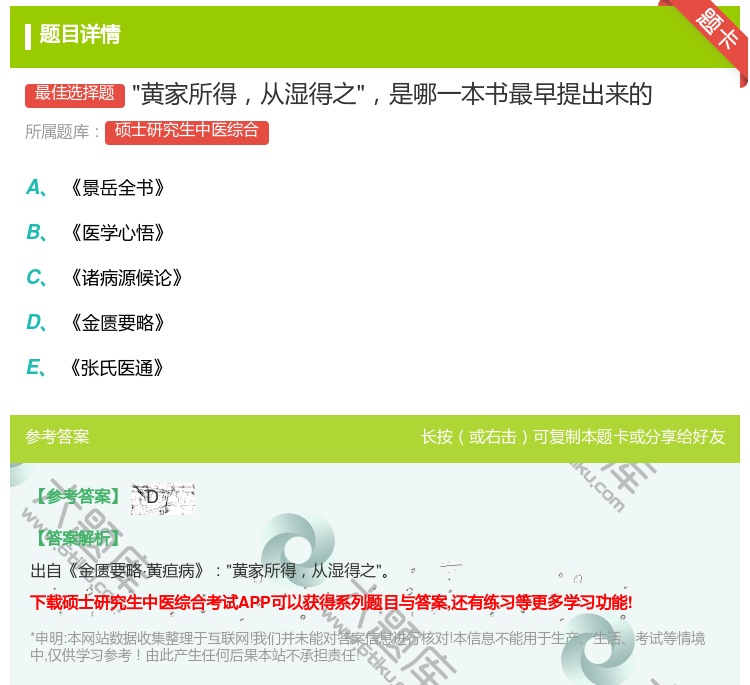 答案:黄家所得从湿得之是哪一本书最早提出来的...