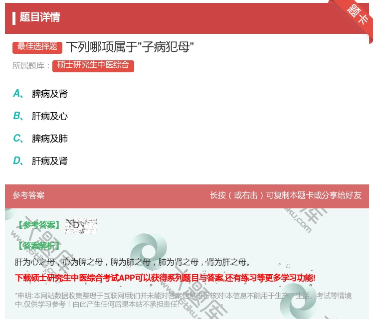答案:下列哪项属于子病犯母...