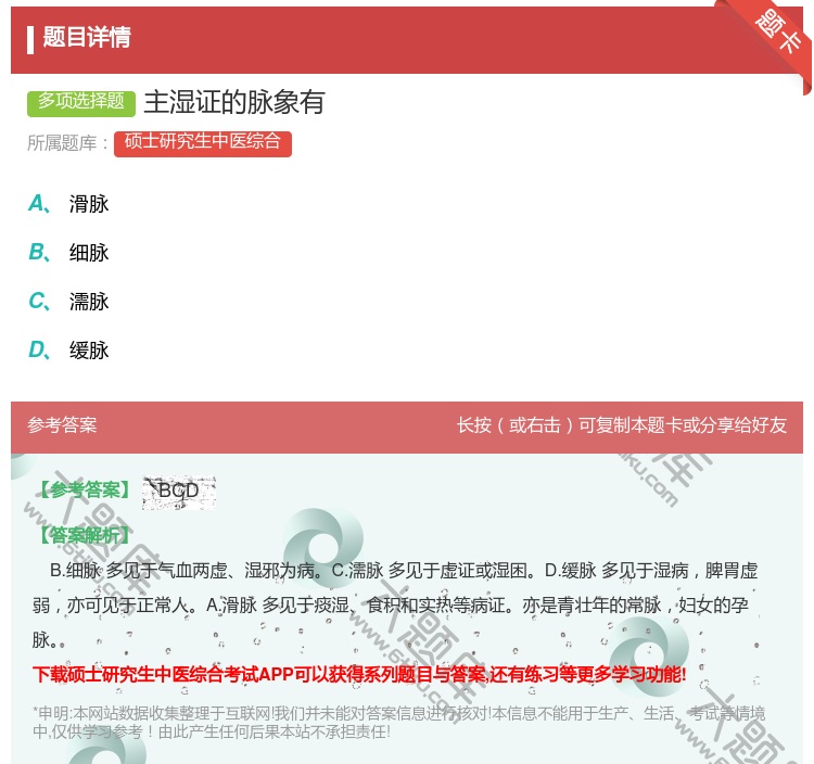答案:主湿证的脉象有...