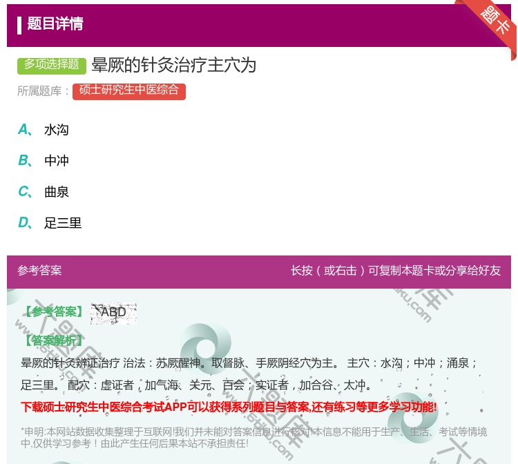 答案:晕厥的针灸治疗主穴为...