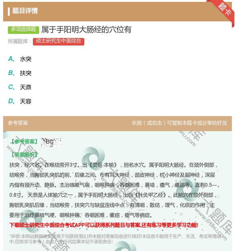 答案:属于手阳明大肠经的穴位有...