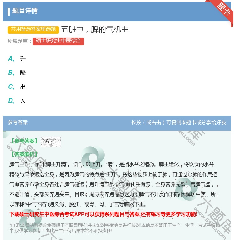 答案:五脏中脾的气机主...
