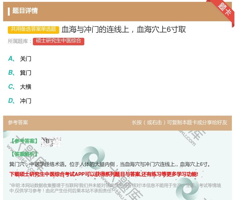 答案:血海与冲门的连线上血海穴上6寸取...
