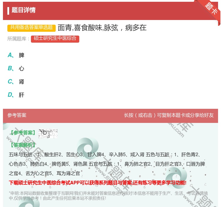 答案:面青喜食酸味脉弦病多在...