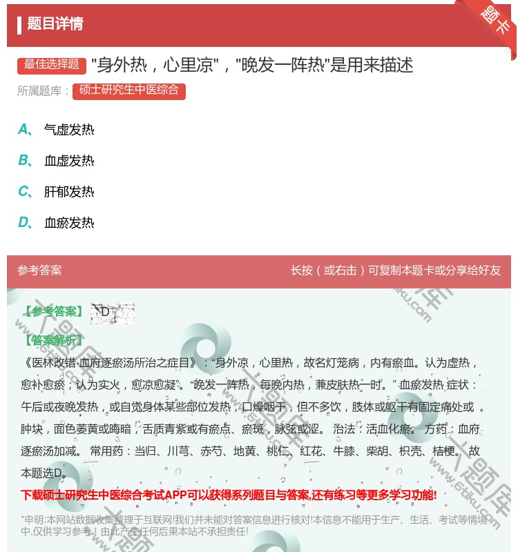 答案:身外热心里凉晚发一阵热是用来描述...