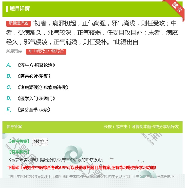 答案:初者病邪初起正气尚强邪气尚浅则任受攻中者受病渐久邪气较深正气...