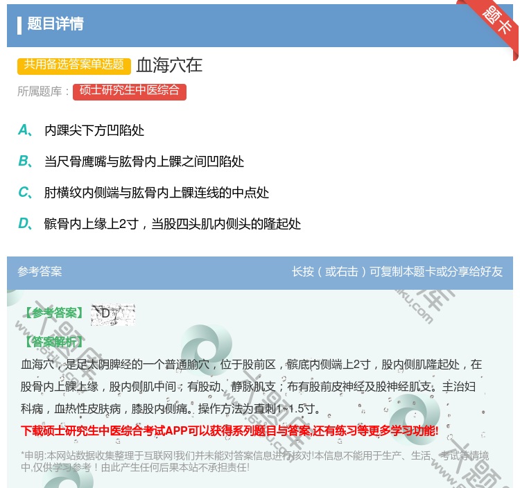答案:血海穴在...