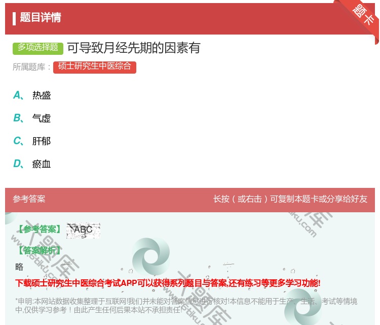 答案:可导致月经先期的因素有...