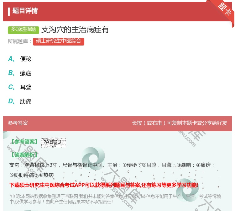 答案:支沟穴的主治病症有...