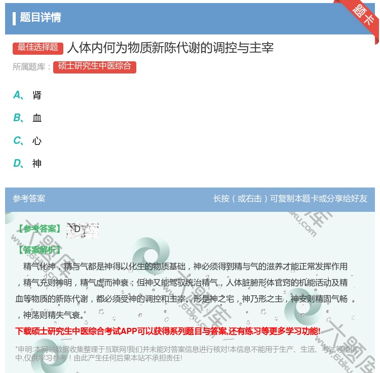 答案:人体内何为物质新陈代谢的调控与主宰...