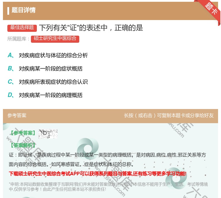 答案:下列有关证的表述中正确的是...