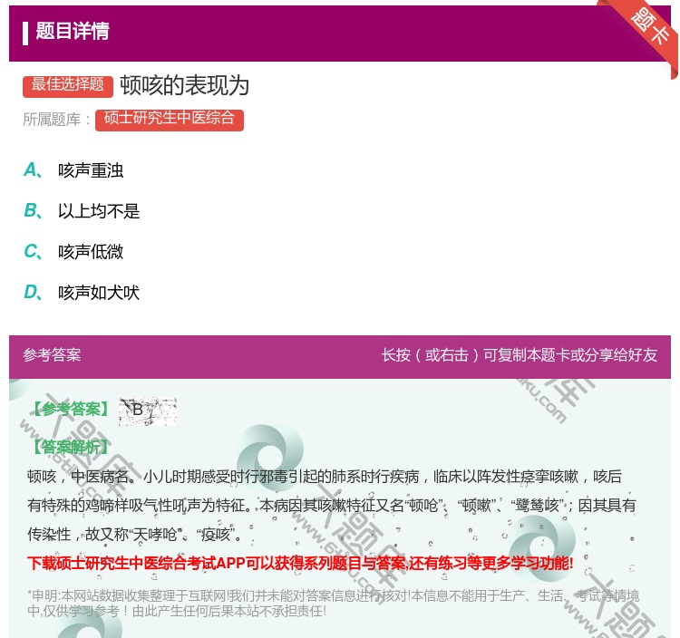 答案:顿咳的表现为...