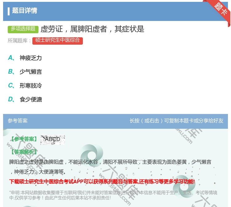答案:虚劳证属脾阳虚者其症状是...