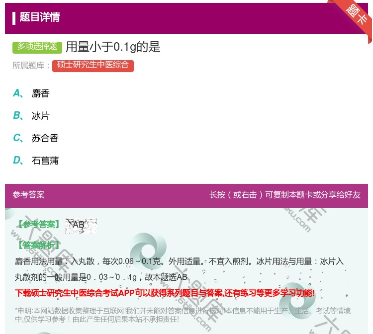 答案:用量小于0.1g的是...