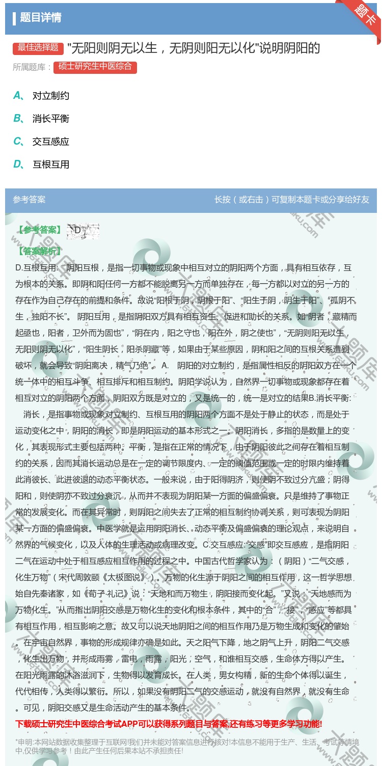 答案:无阳则阴无以生无阴则阳无以化说明阴阳的...