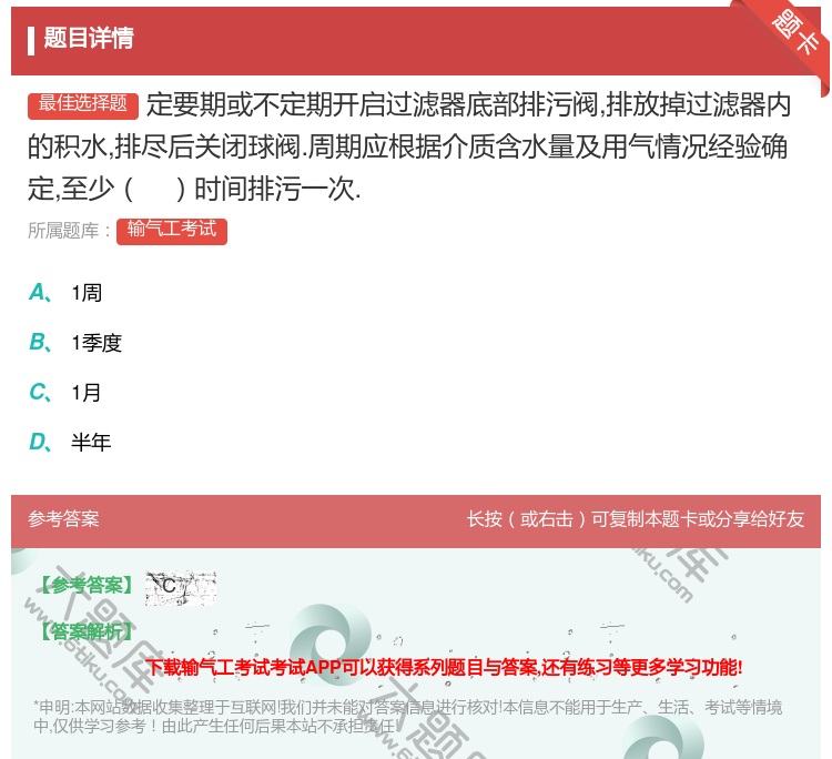 答案:定要期或不定期开启过滤器底部排污阀排放掉过滤器内的积水排尽后...